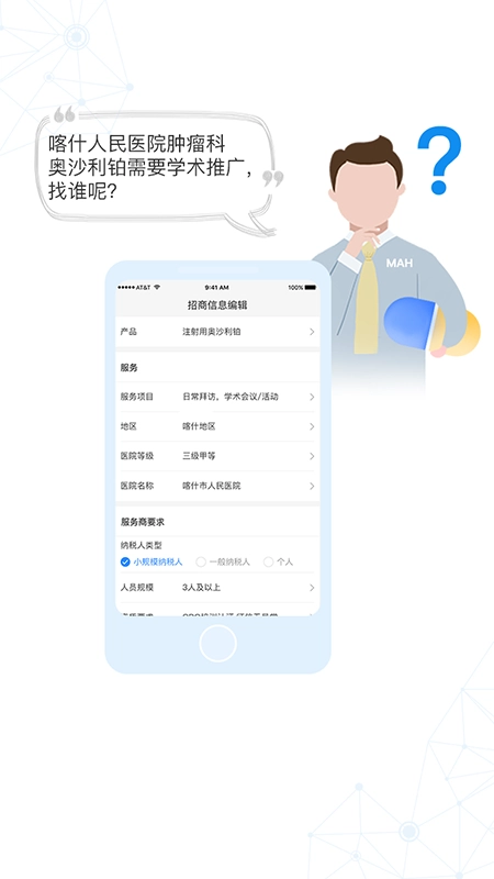 识现-药械上市后综合服务平台