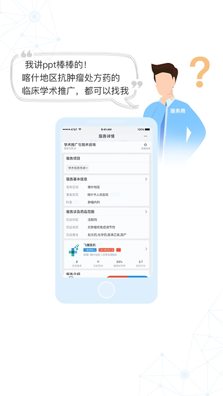 识现-药械上市后综合服务平台