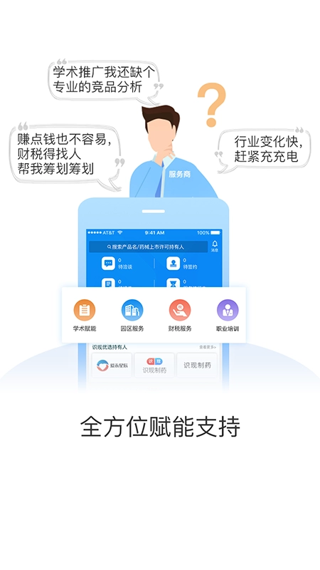 识现-药械上市后综合服务平台