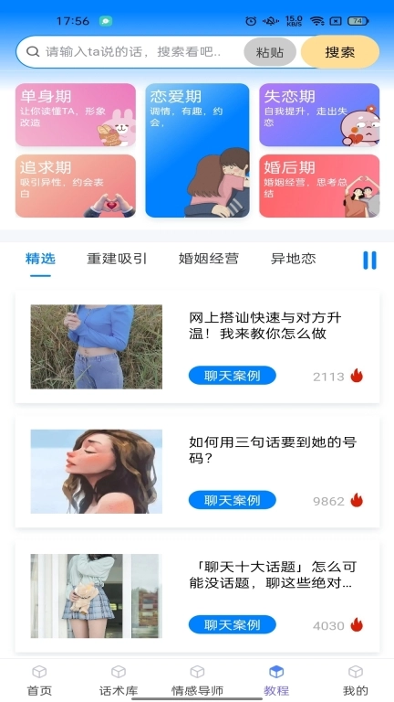 话小帮-恋爱聊天话术库