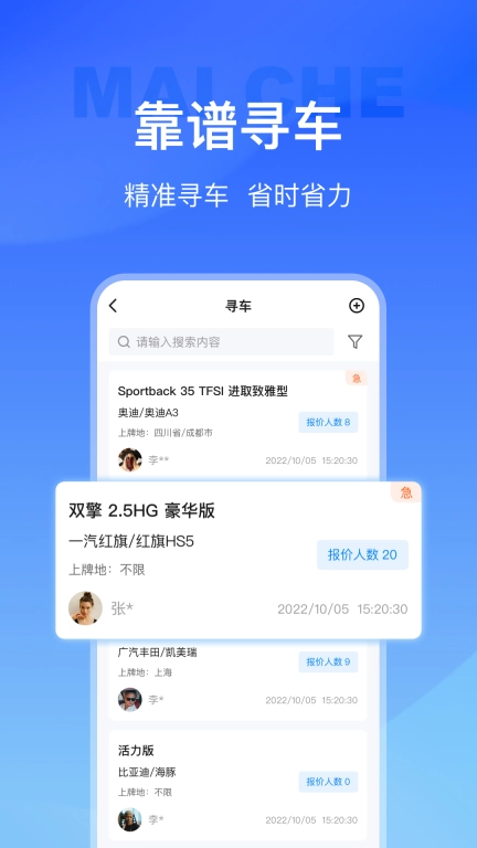 麦车管家