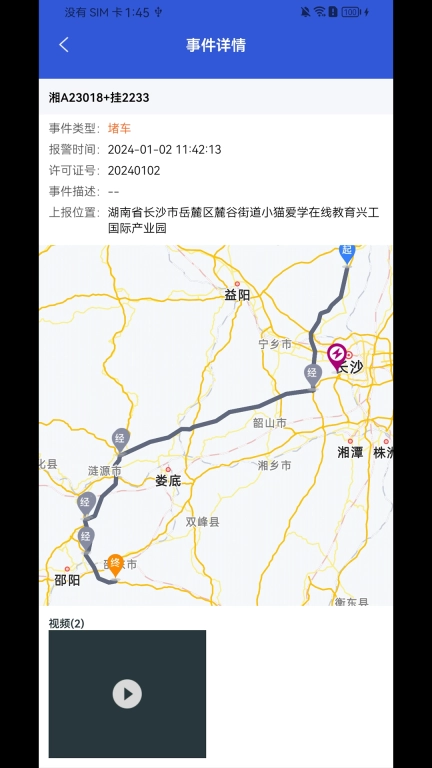 大件运输监控