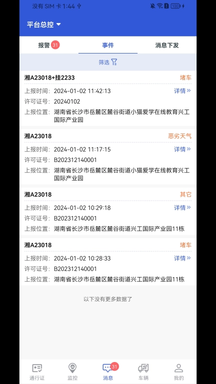 大件运输监控