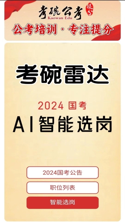 考碗雷达