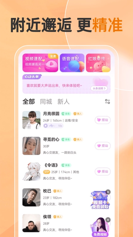 他缘同城聊天交友-附近视频约会
