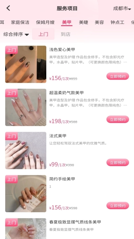 摩登天使-上门服务