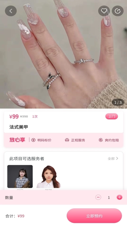 摩登天使-上门服务