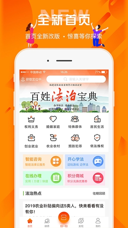 百姓法治宝典