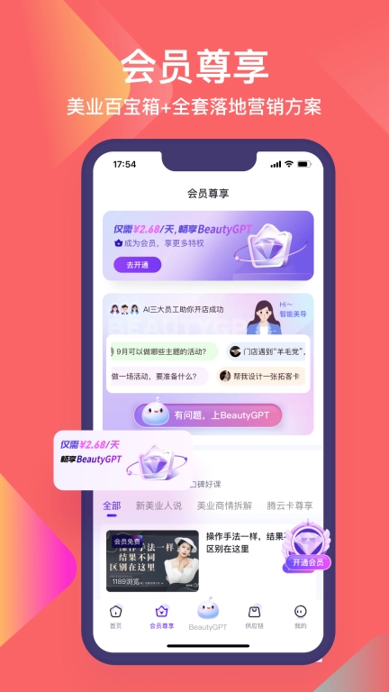 数美链门店版