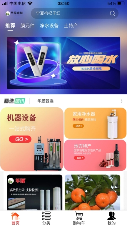 华膜商城