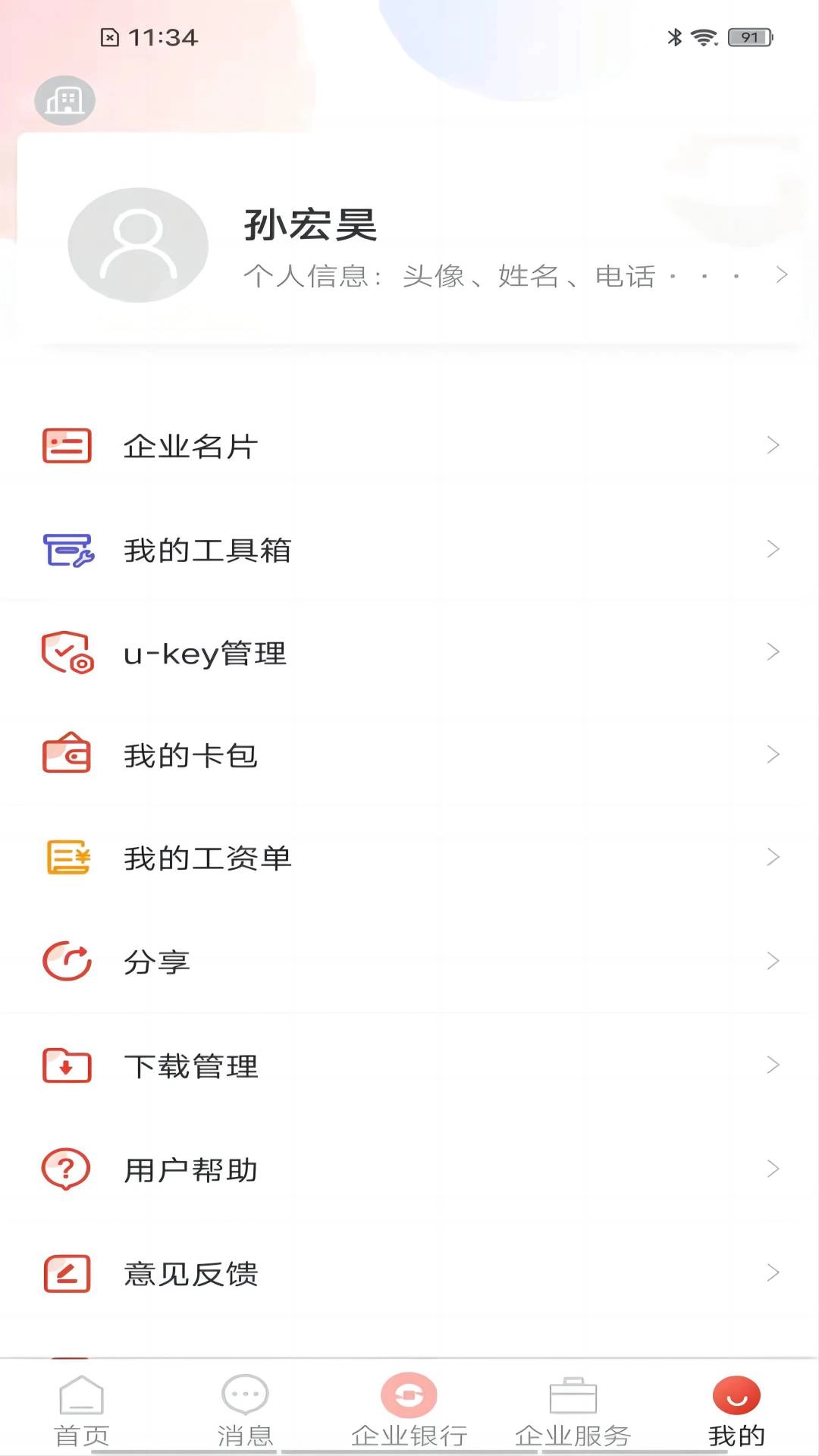 九银村镇E管家