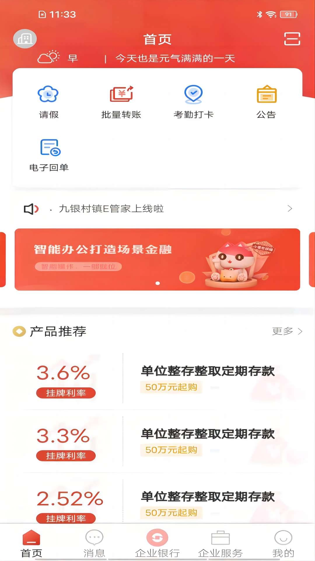 九银村镇E管家