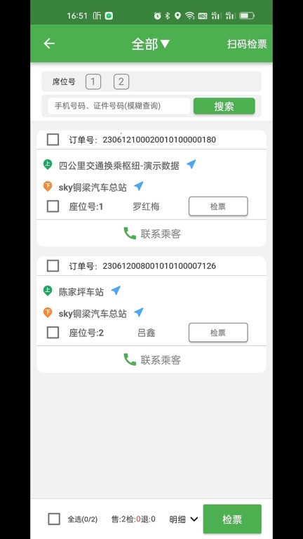 司机管家