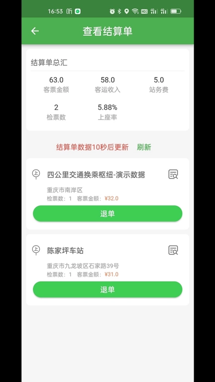 司机管家