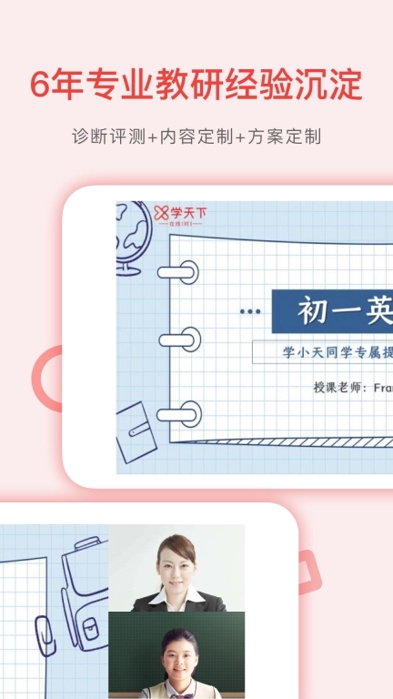 学天下1对1-在线家教辅导补课
