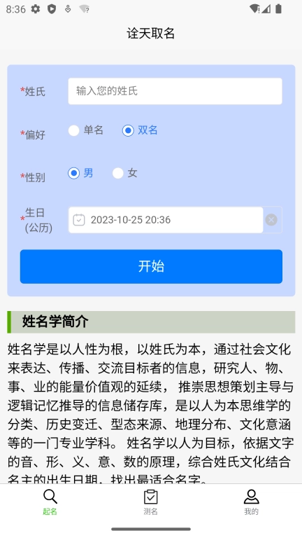 诠天取名-综合起名免费测名
