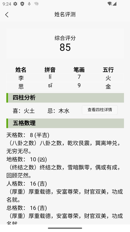 诠天取名-综合起名免费测名