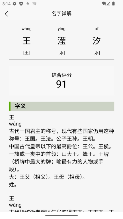 诠天取名-综合起名免费测名