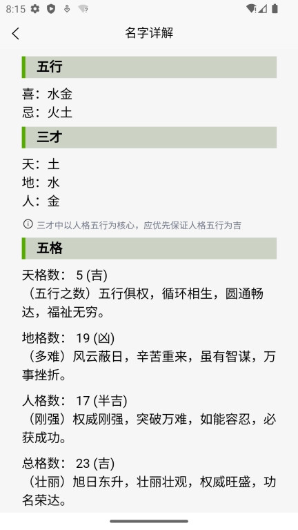 诠天取名-综合起名免费测名