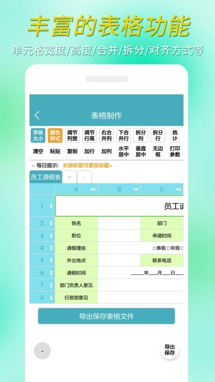 小哇表格制作-创建excel表格