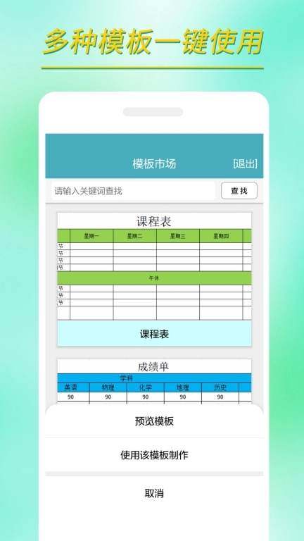 小哇表格制作-创建excel表格