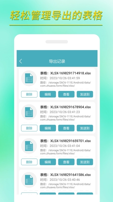 小哇表格制作-创建excel表格