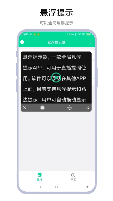 悬浮提示器