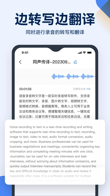 语音录音转文字