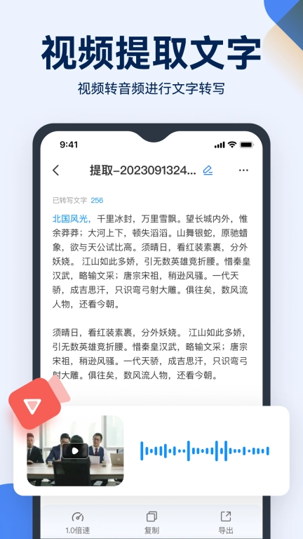 语音录音转文字