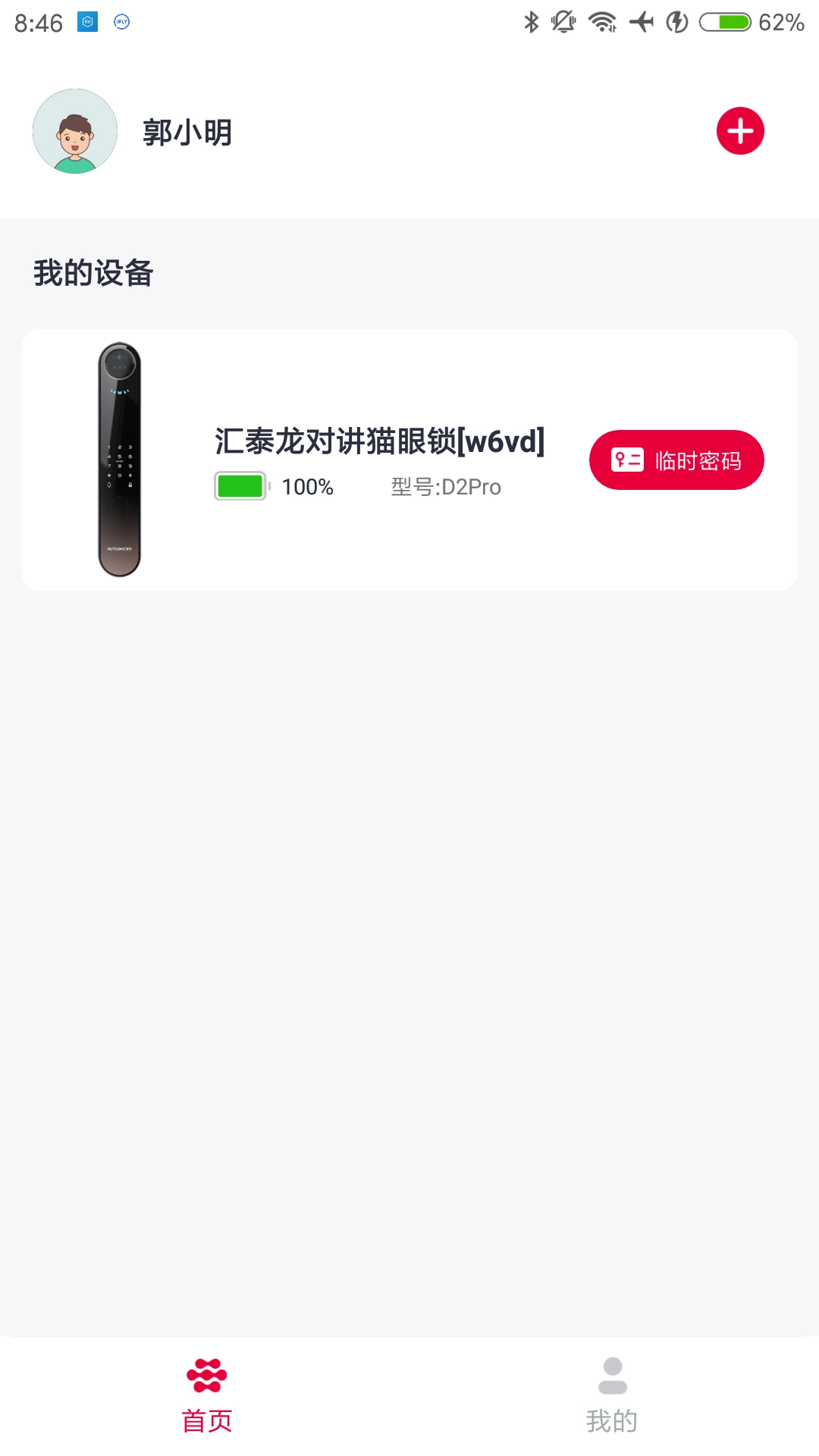 汇泰龙物联