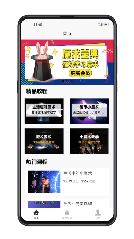 魔术宝典-生活小魔术教学