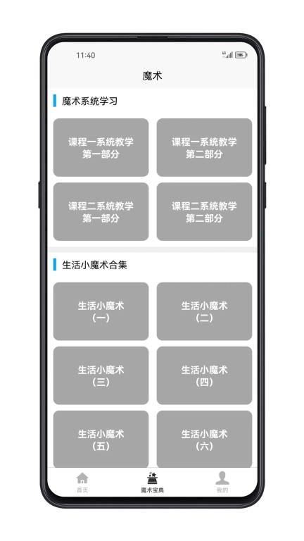 魔术宝典-生活小魔术教学