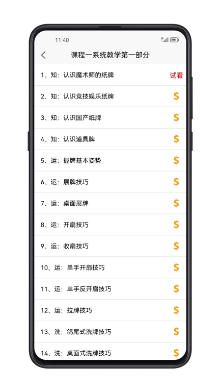 魔术宝典-生活小魔术教学