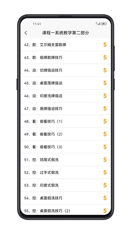 魔术宝典-生活小魔术教学