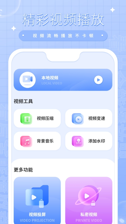 影音全能播放器-万能播放助手