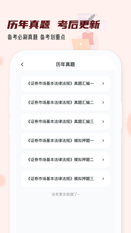 证券从业小牛题库-备考提分神器