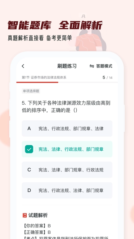 证券从业小牛题库-备考提分神器