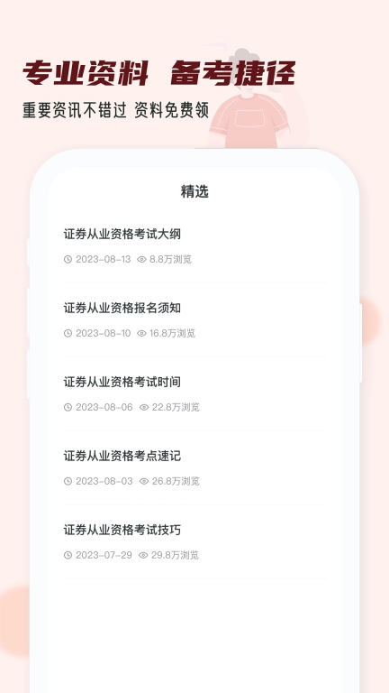 证券从业小牛题库-备考提分神器