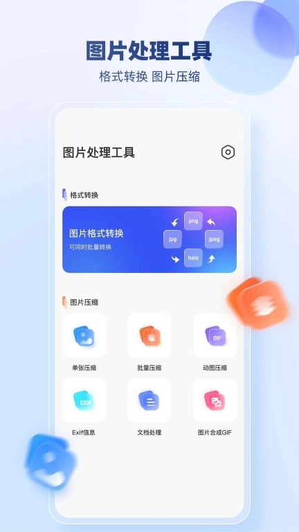 JPG格式转换器