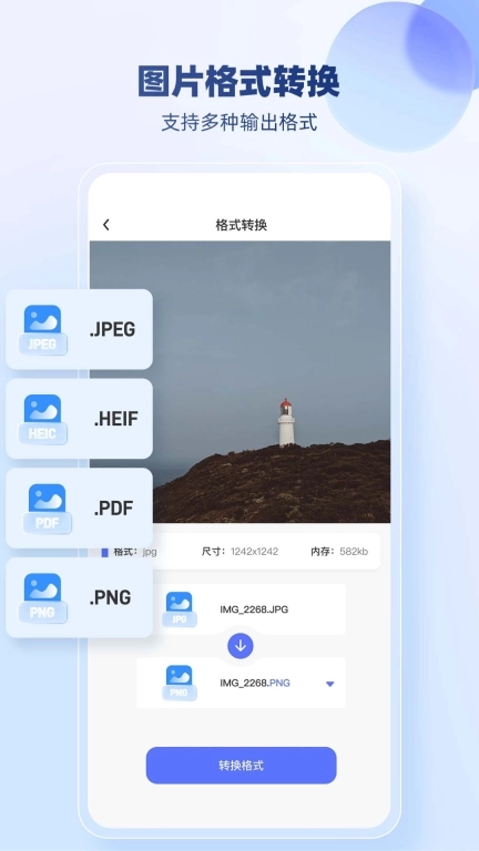 JPG格式转换器
