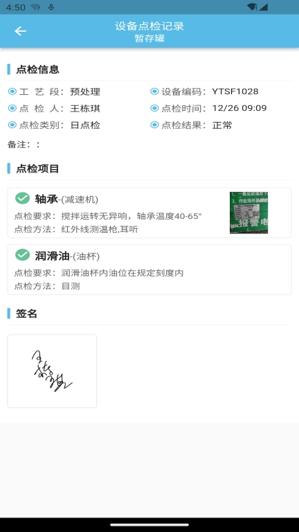 生产设备智慧管理