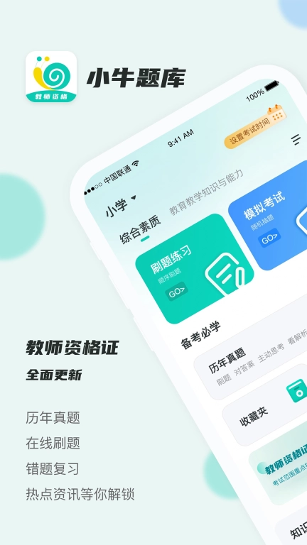 考教资小牛题库-2026中小学教考