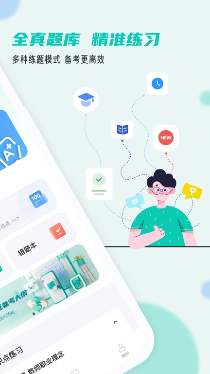 考教资小牛题库-2026中小学教考