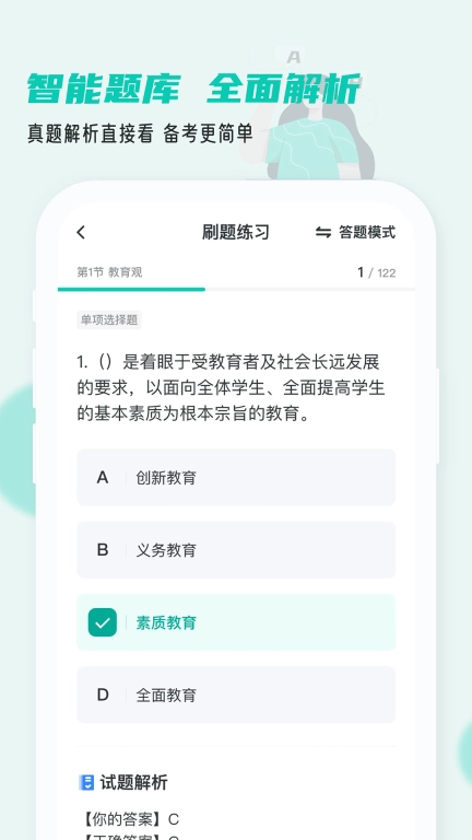 考教资小牛题库-2026中小学教考