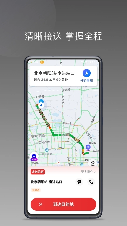 叮叮出行司机端
