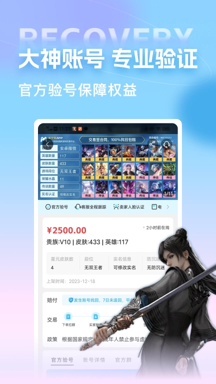 虚贝买号-人工估号报价