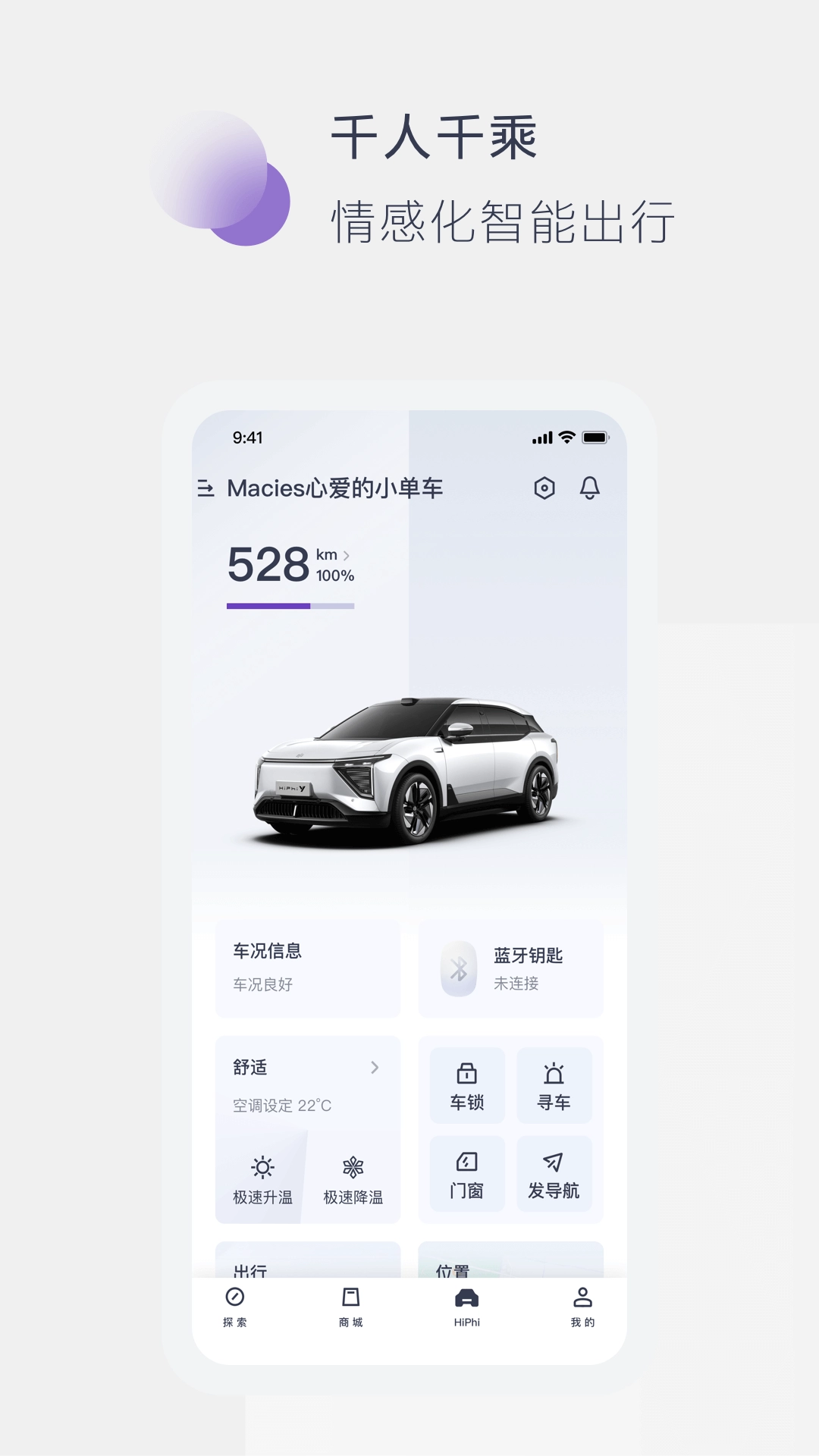 高合HiPhi-新能源车