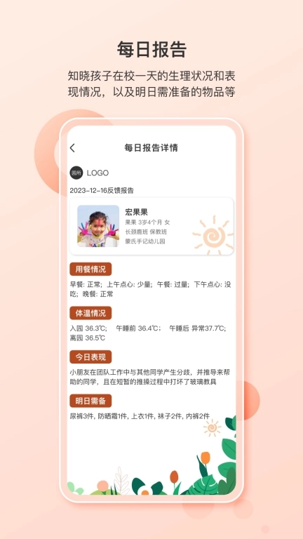 蒙氏家园