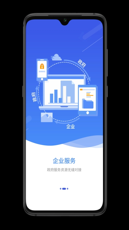 宜兴政企通企业版