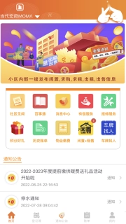 社区互通
